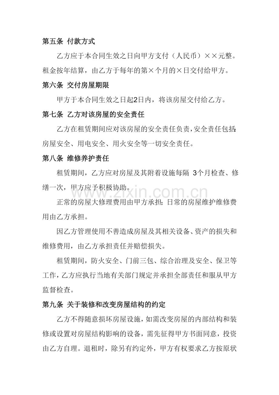 办公楼租赁合同(范本).doc_第2页