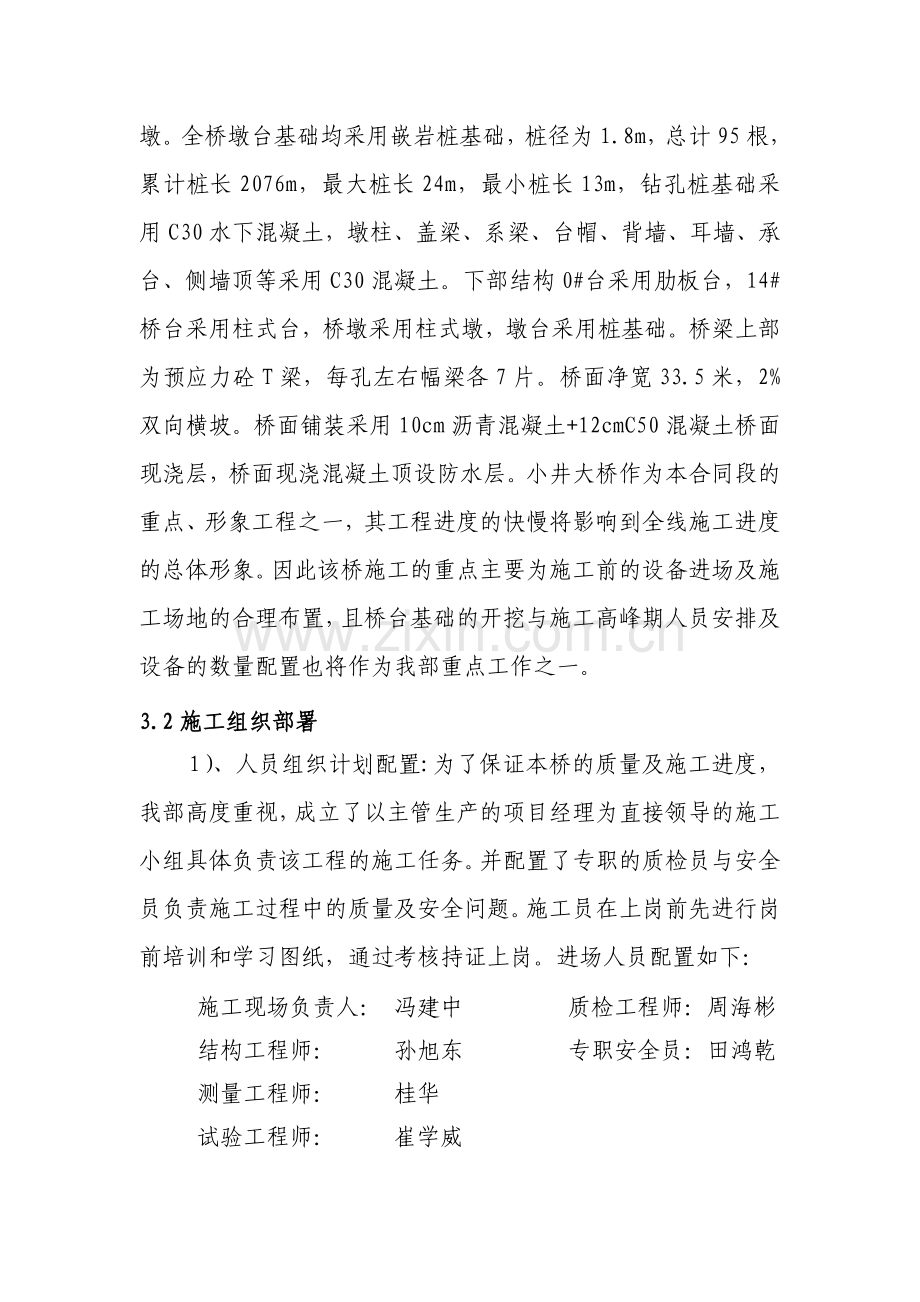 桥梁基础及下部构造技术施工方案.doc_第2页