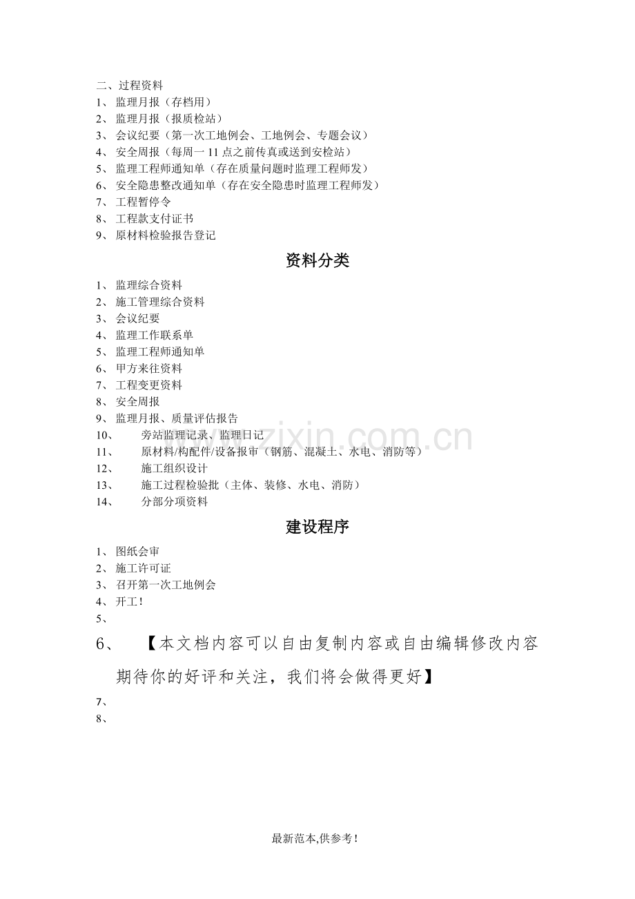 施工单位开工前须报前期资料.doc_第2页