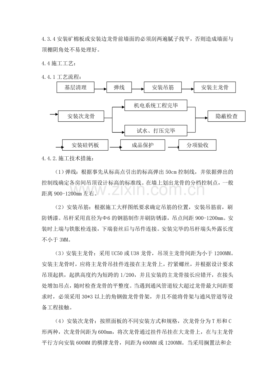 (01)硅钙板吊顶施工方案.doc_第2页