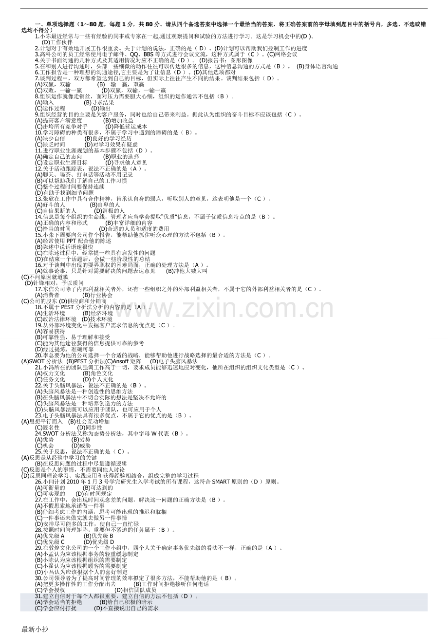 2017电大《个人与团队管理》上机考试期末复习资料.doc_第1页