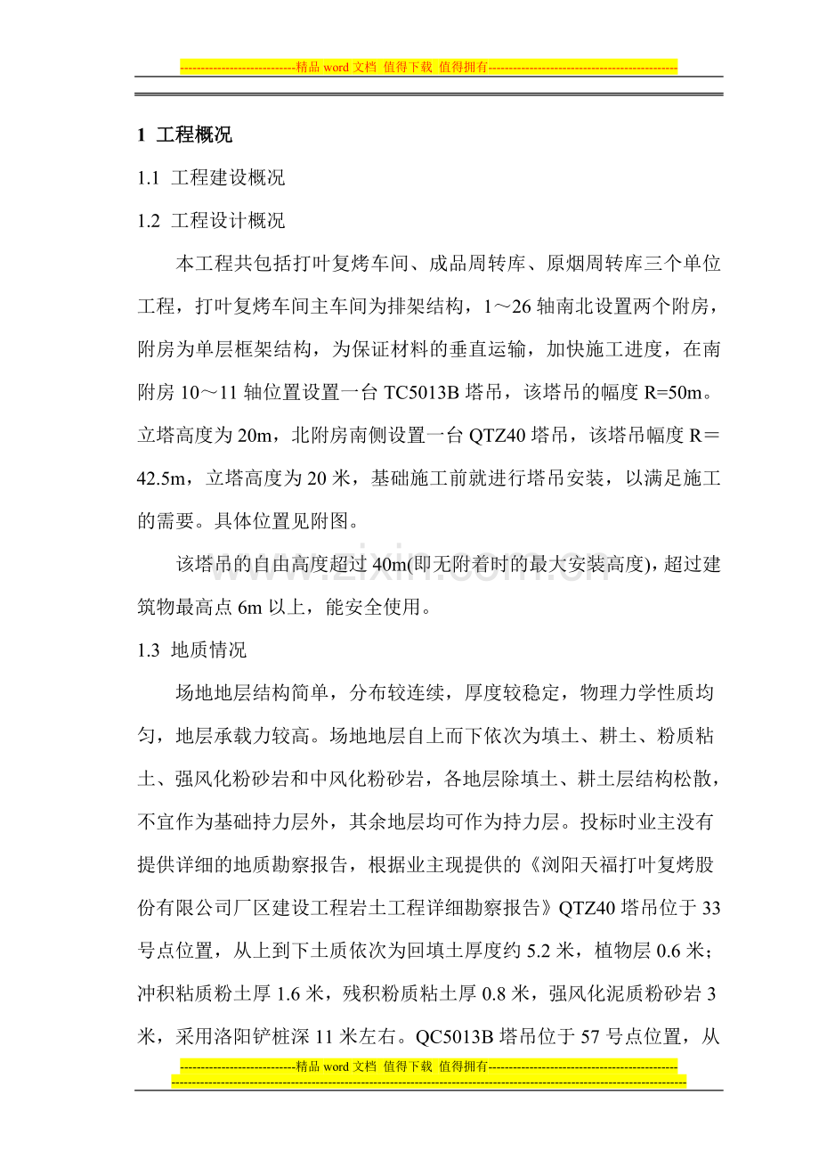 塔吊基础施工方案.doc_第2页