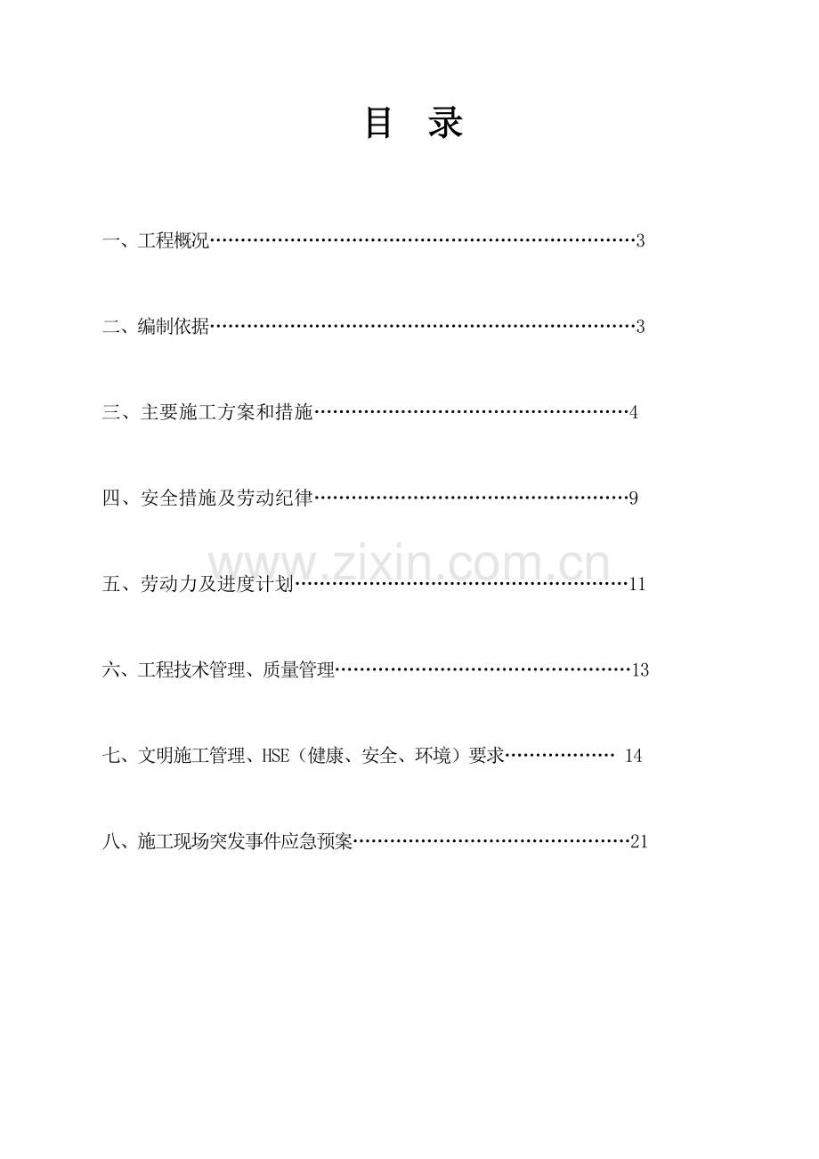 立筒仓钢漏斗制作安装施工方案.doc_第2页