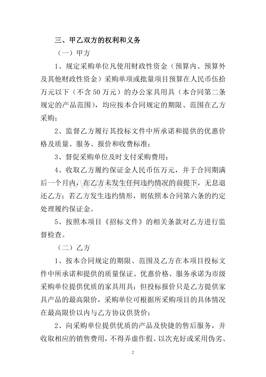 2015-2016年家具定点采购合同32.doc_第2页