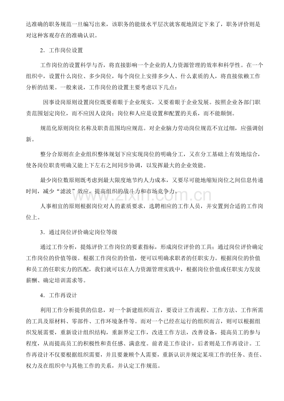 以工作岗位为核心的人力资源管理.doc_第2页