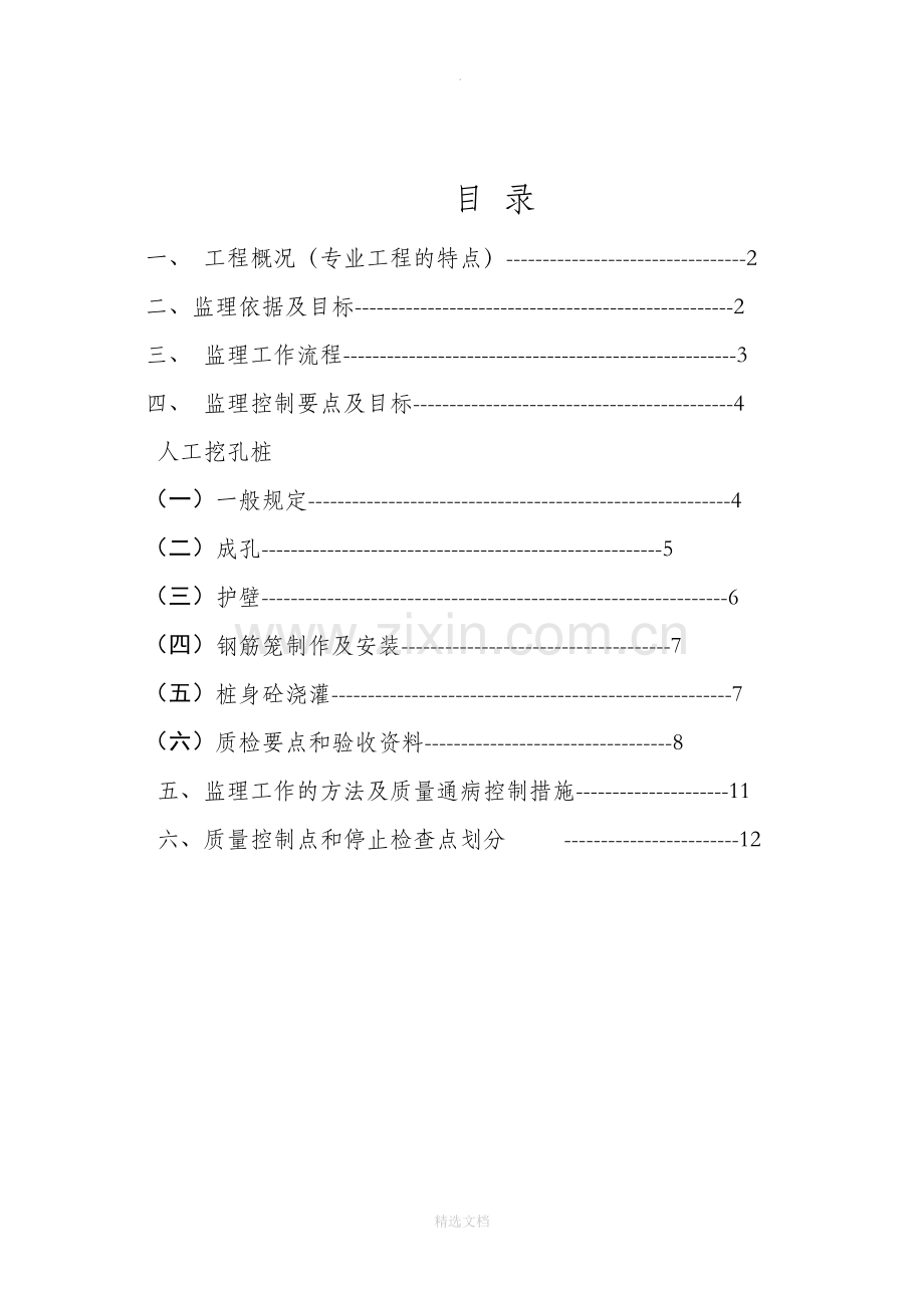 人工挖孔桩监理实施细则.doc_第2页