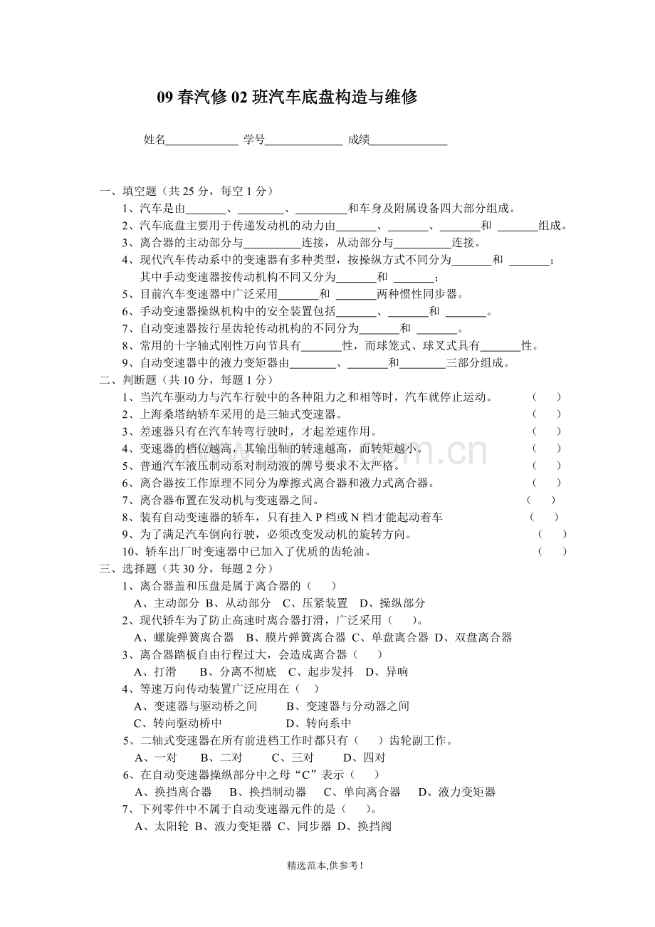 汽车底盘构造与维修-.doc_第1页