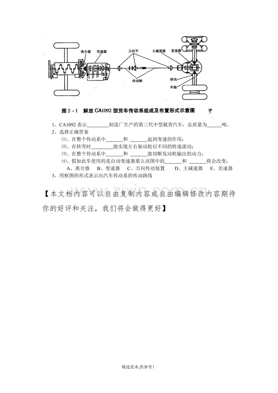 汽车底盘构造与维修-.doc_第3页