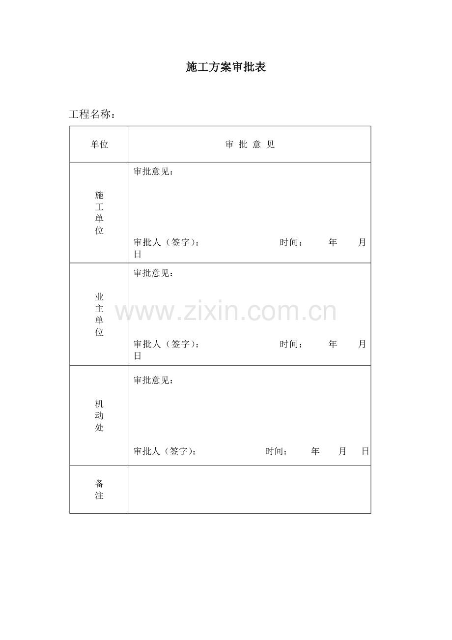 防腐工程施工方案.doc_第3页