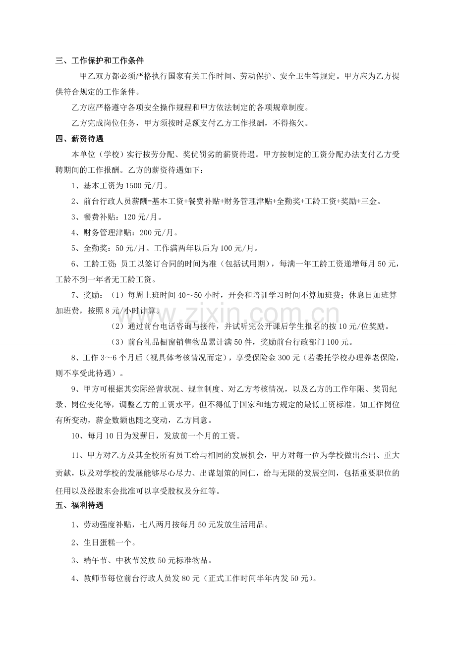 前台行政人员聘任合同书.doc_第2页