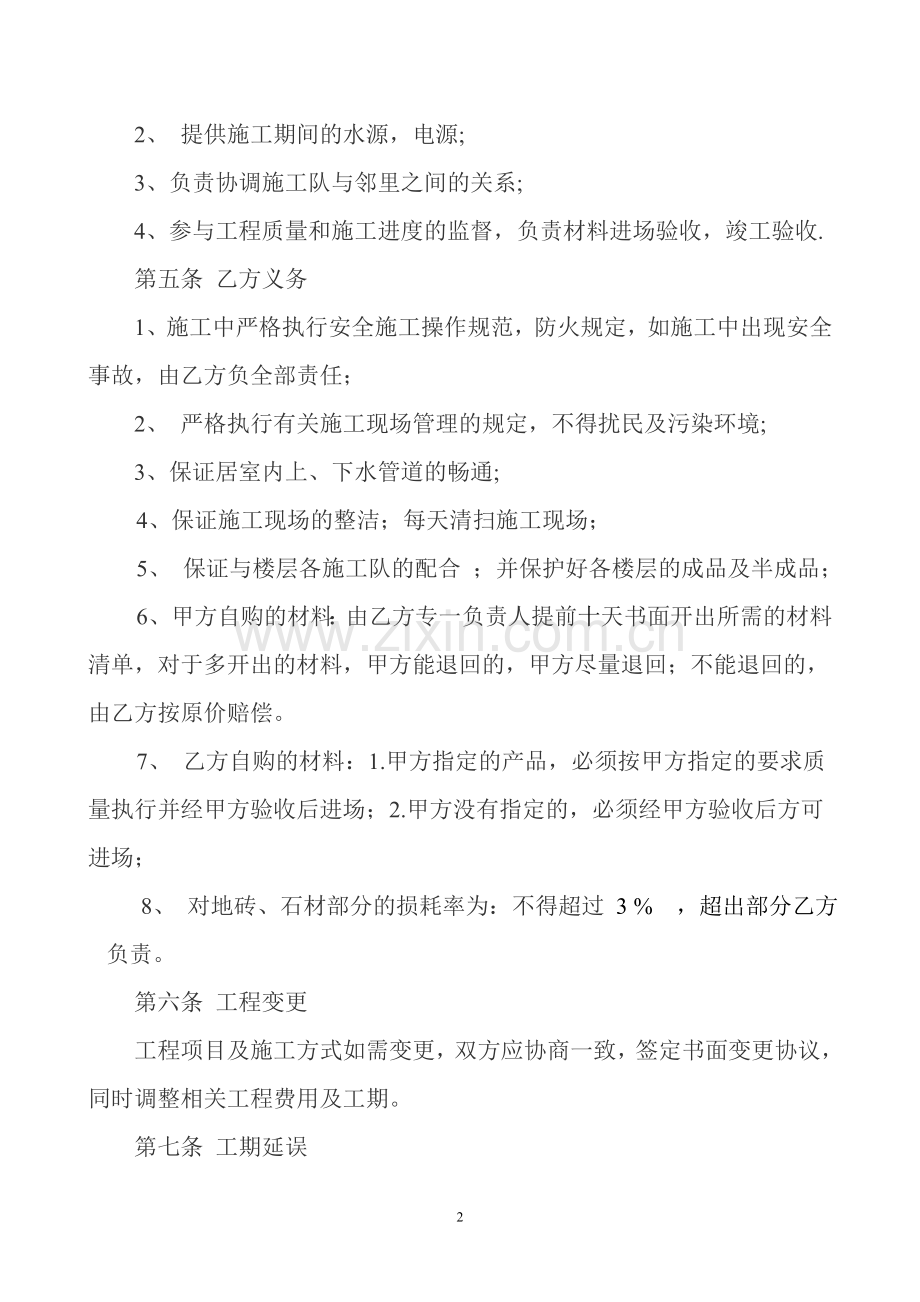 修改完成合同.doc_第2页