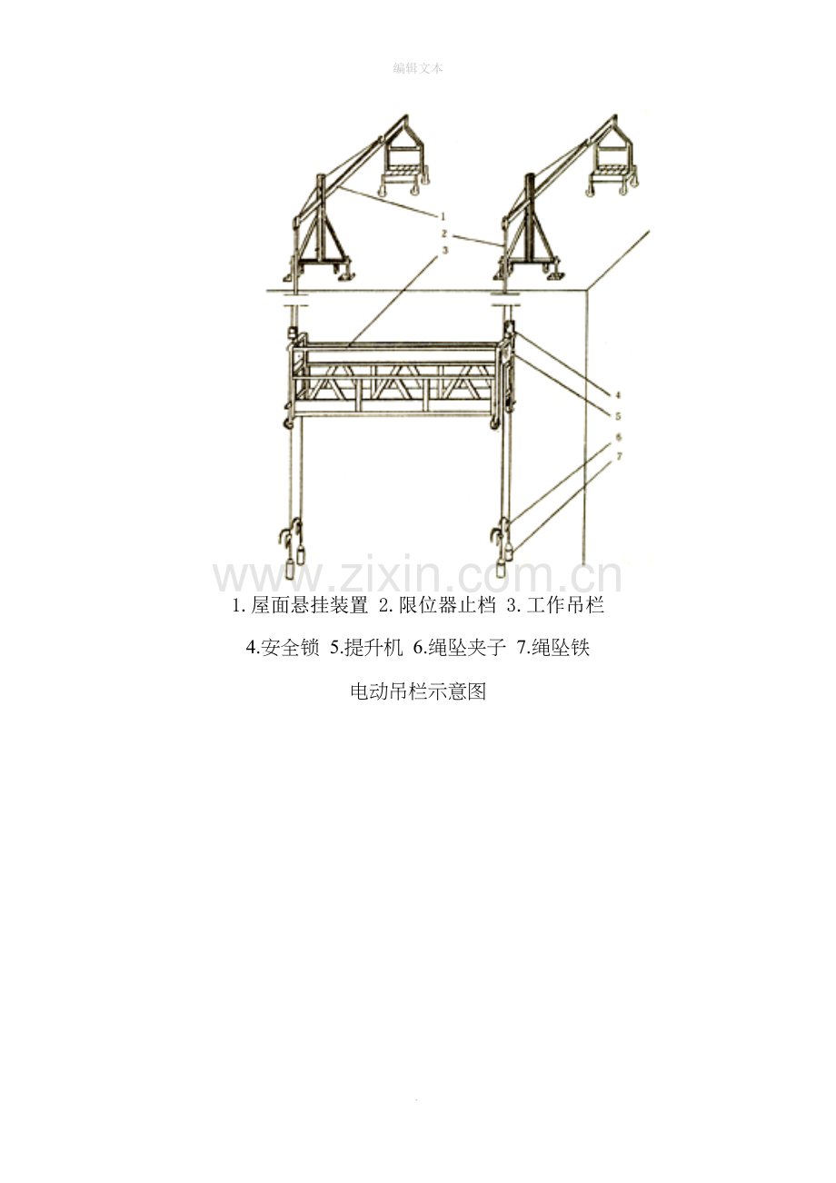 电动吊篮安装示意图.doc_第1页