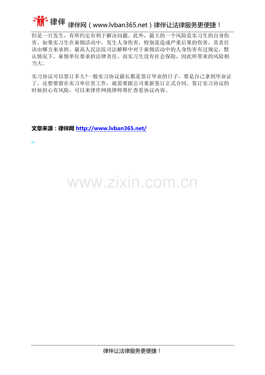 实习协议可以签订多久.docx_第2页