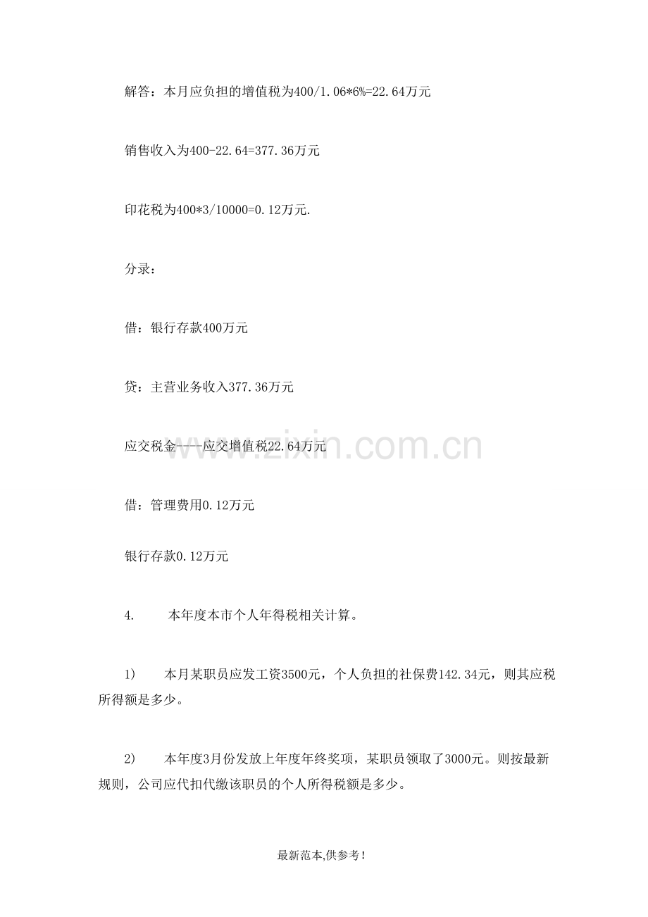 会计入职考试试题(含答案).doc_第2页