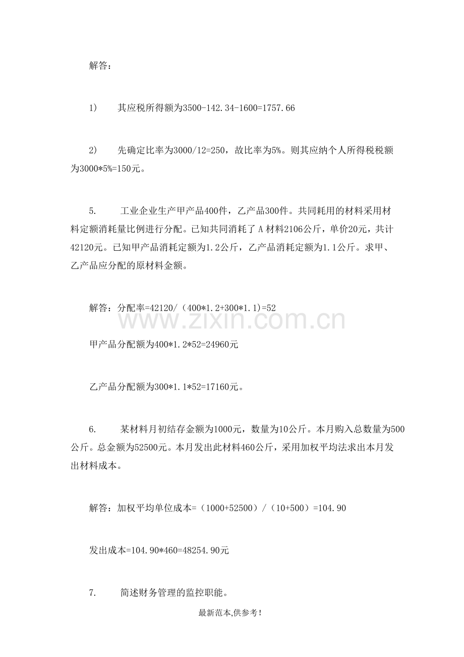 会计入职考试试题(含答案).doc_第3页