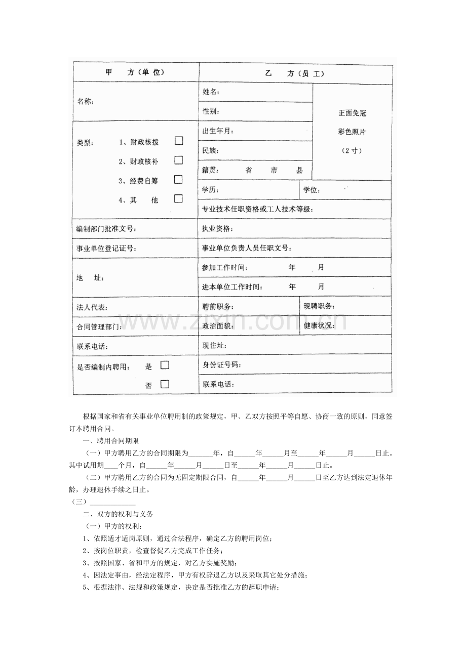 广东省事业单位聘用合同书(样本).doc_第2页