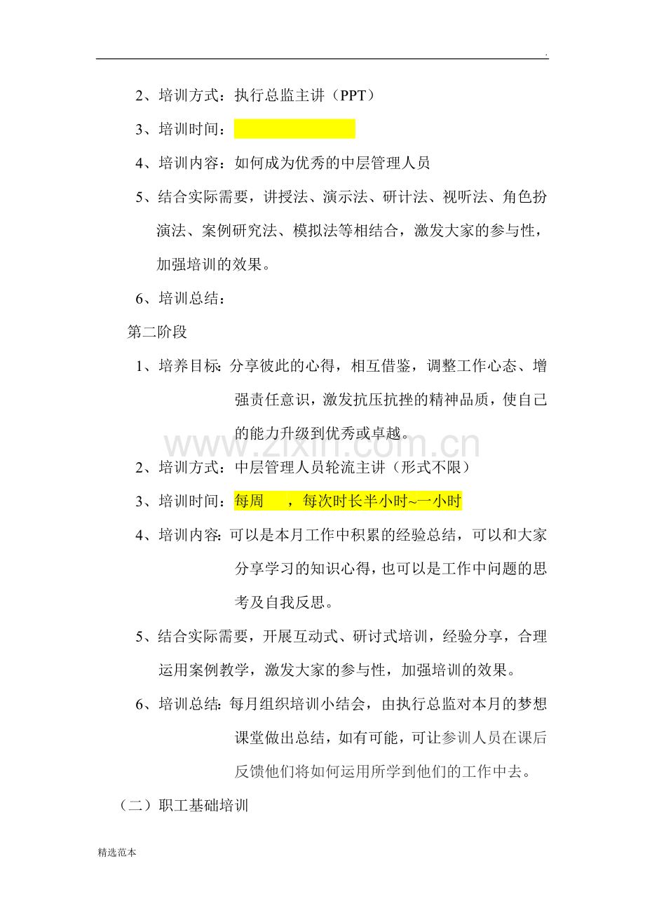 企业员工培训实施方案.doc_第2页