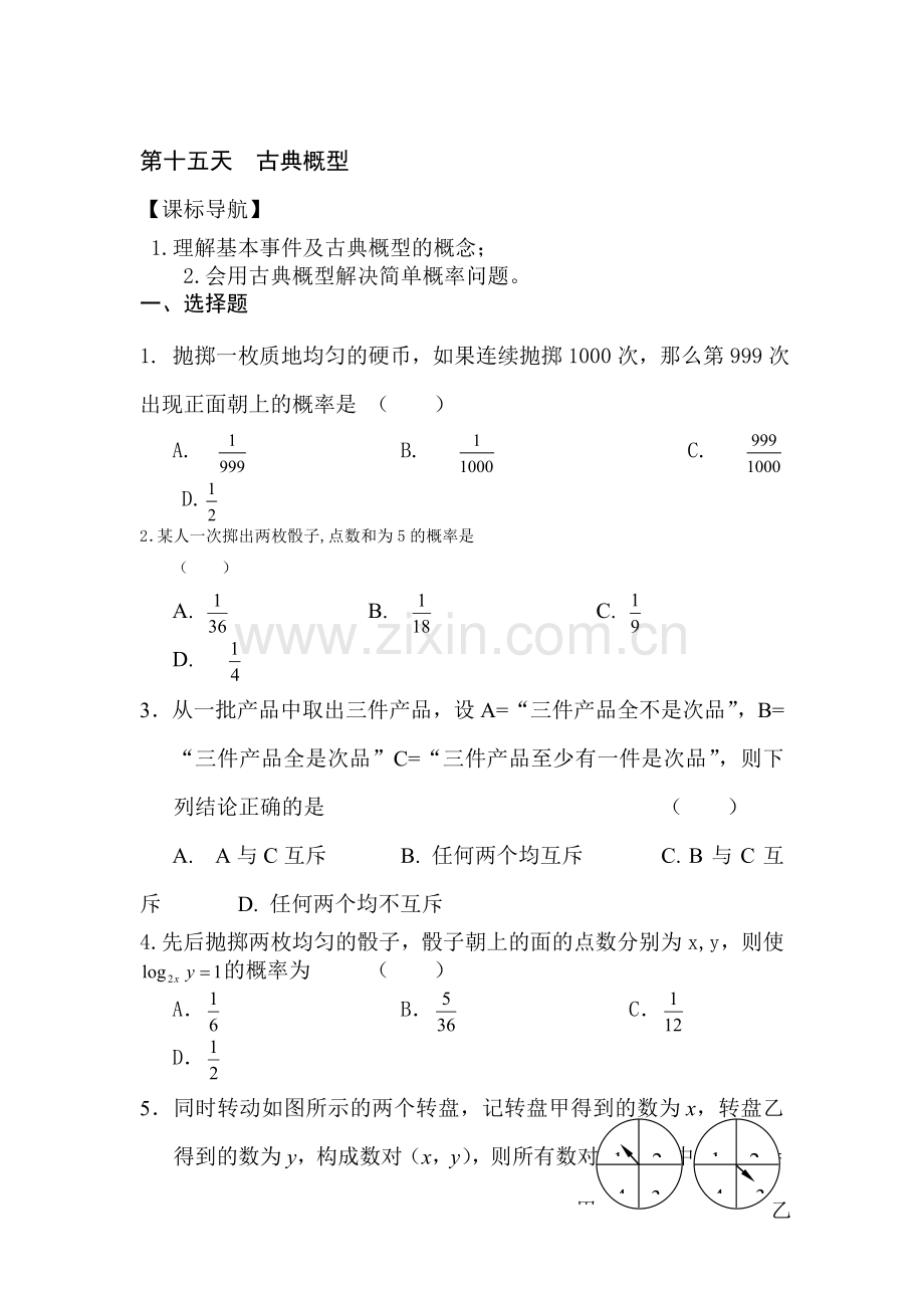 安徽省六安市舒城中学2016年高二理科数学下册暑假作业题22.doc_第1页