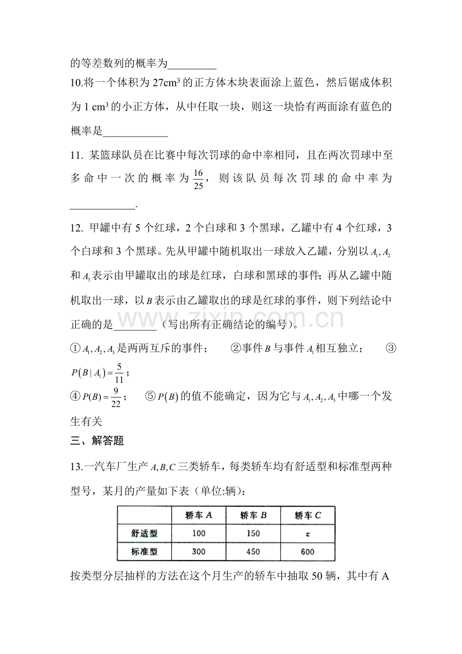 安徽省六安市舒城中学2016年高二理科数学下册暑假作业题22.doc_第3页