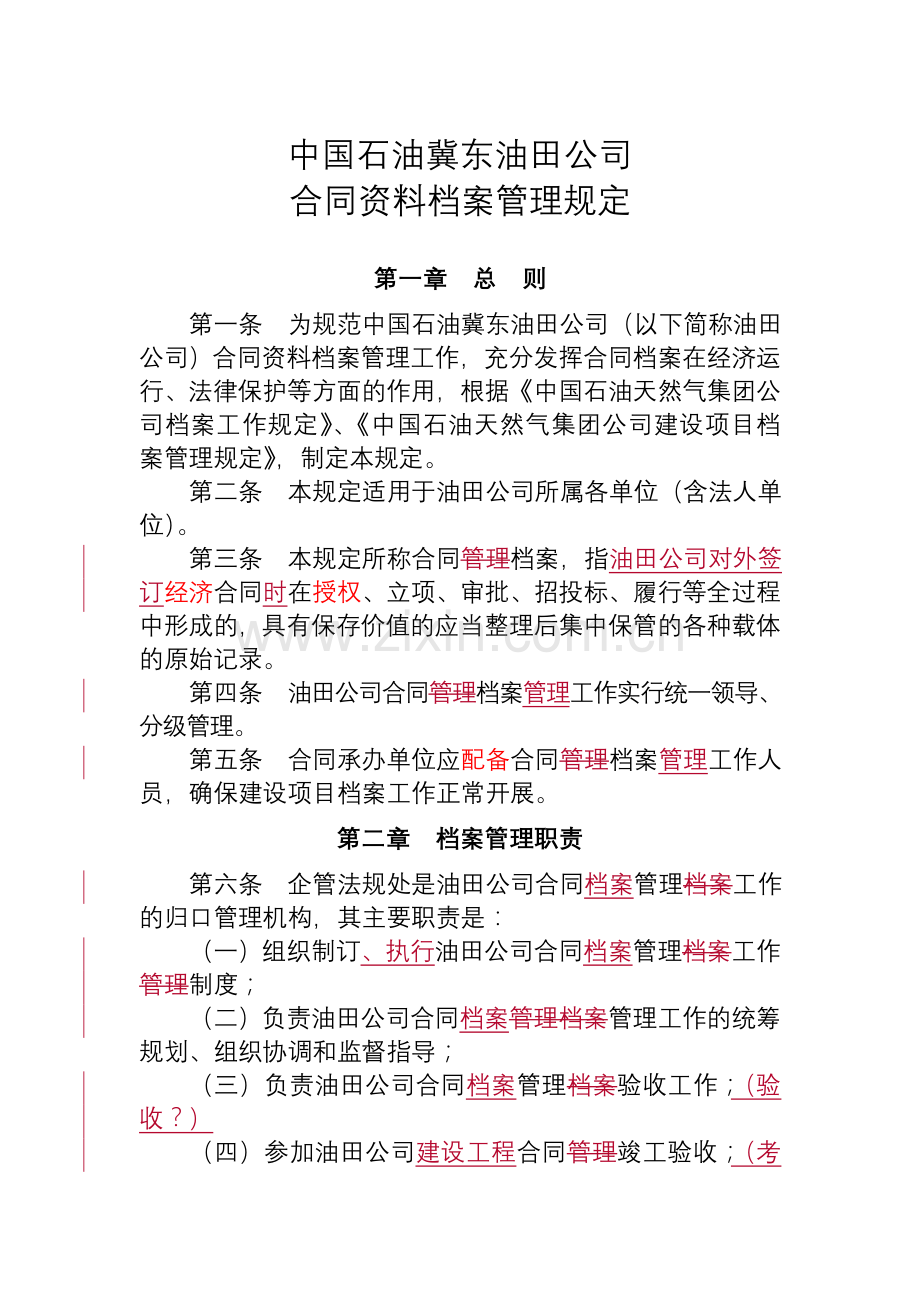 合同资料归档管理办法.doc_第1页