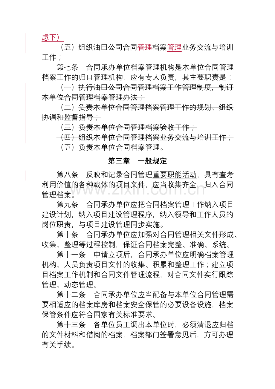 合同资料归档管理办法.doc_第2页