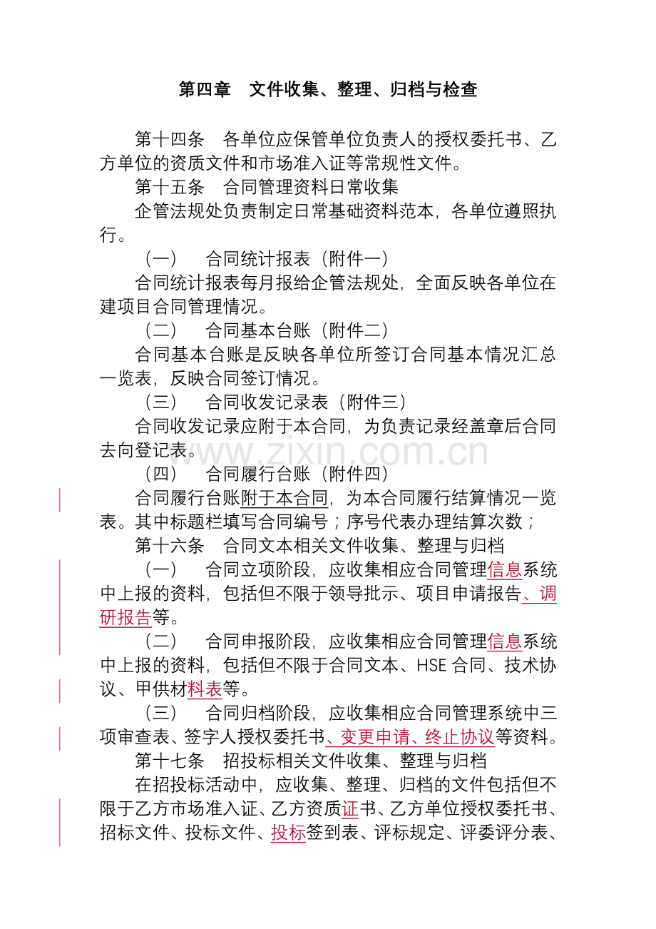 合同资料归档管理办法.doc_第3页