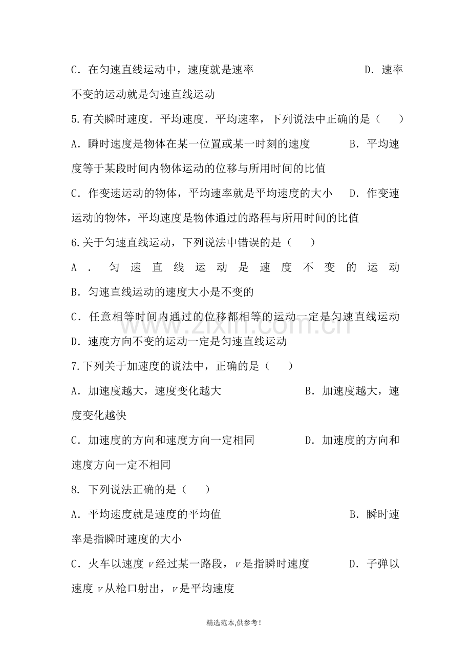 质点的直线运动概念题(含答案).doc_第2页