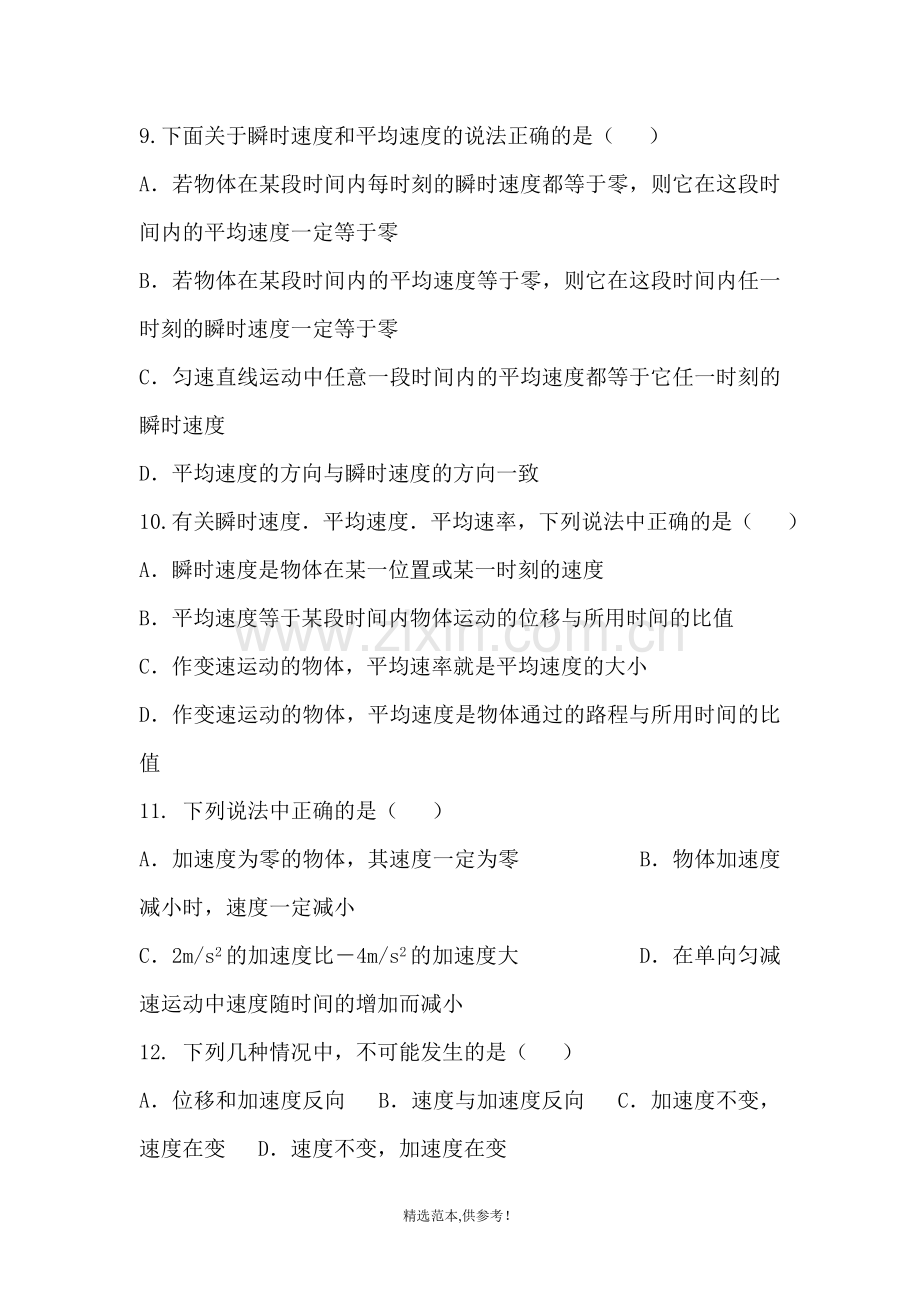 质点的直线运动概念题(含答案).doc_第3页