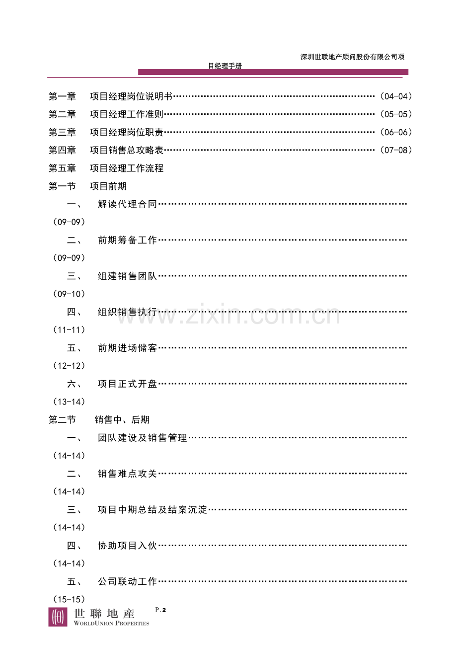 世联地产-房地产项目经理常规工作-经典.doc_第2页