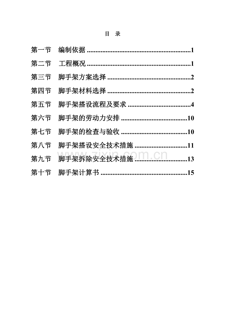 焦化厂型钢悬挑脚手架施工方案.doc_第3页