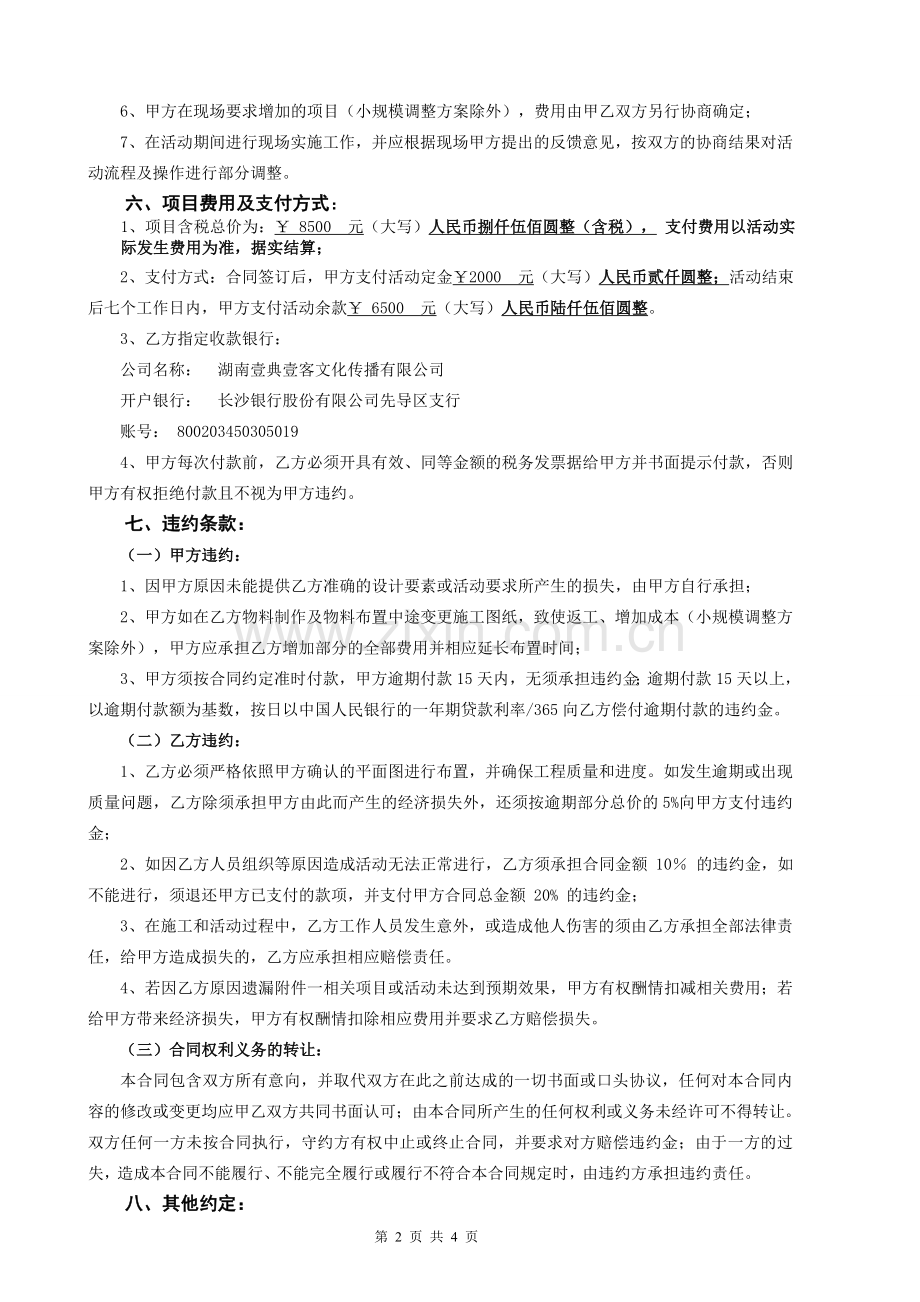 耒阳房交会外籍演出服务活动合同.doc_第2页