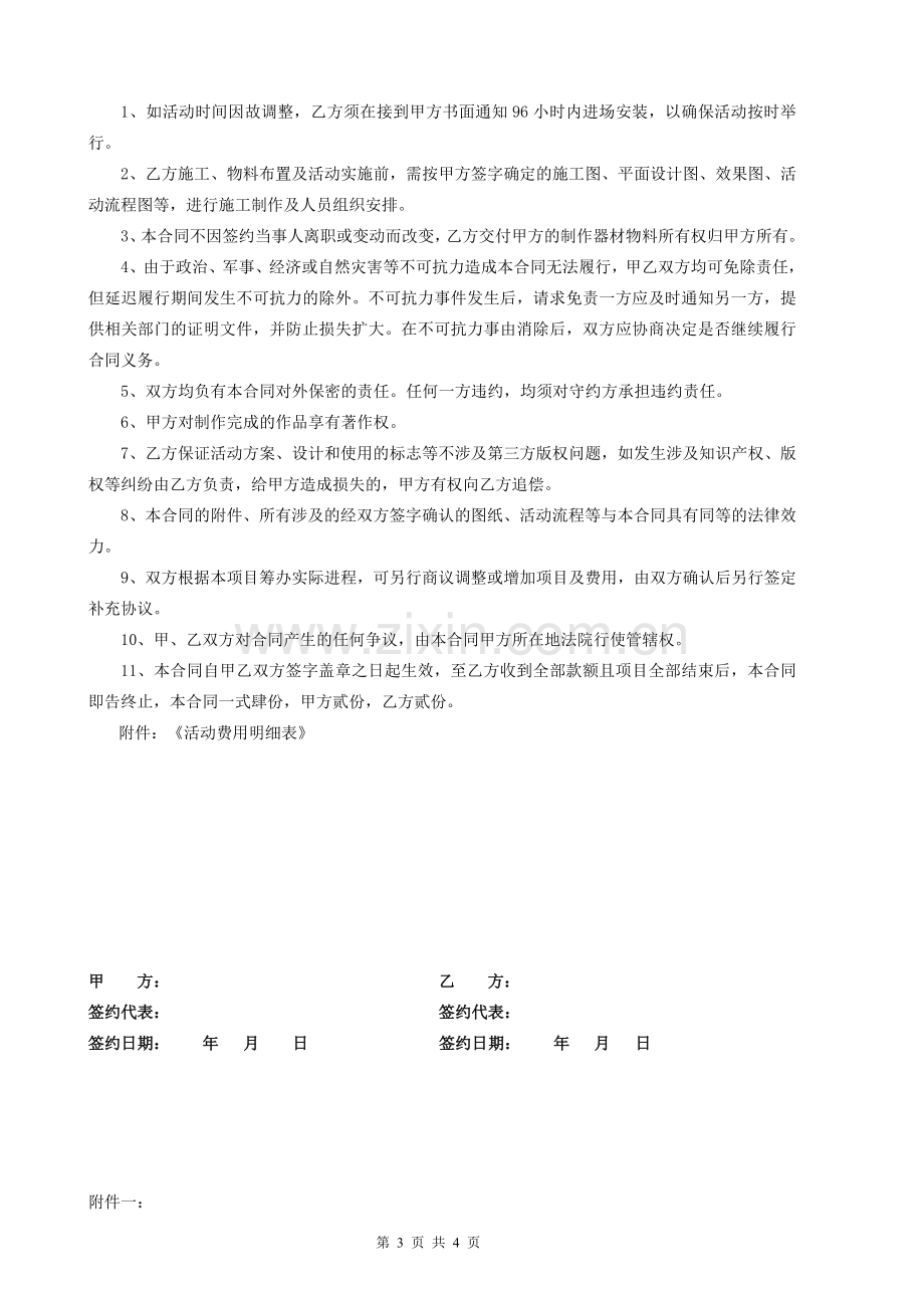 耒阳房交会外籍演出服务活动合同.doc_第3页