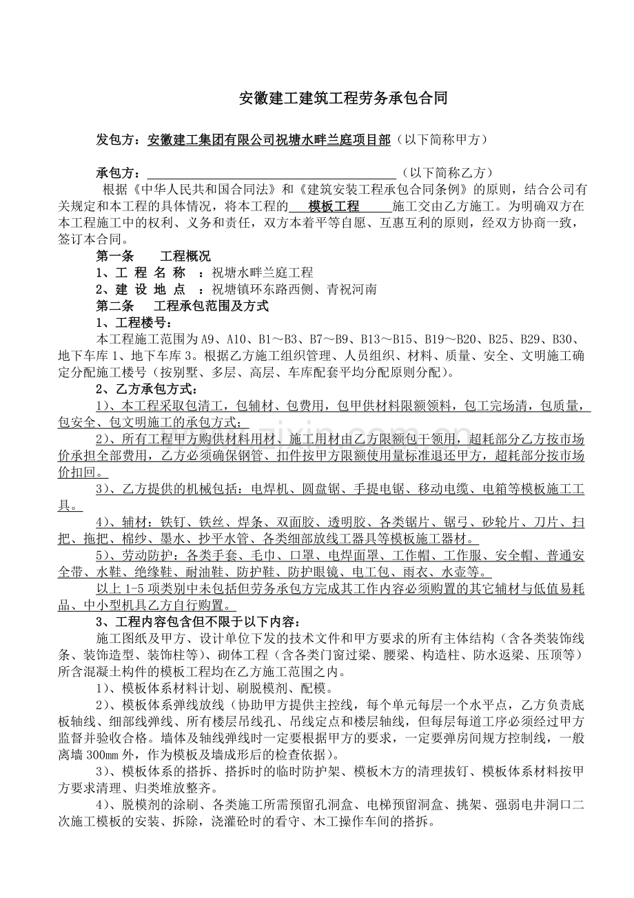 模板劳务分包合同(江阴项目).doc_第2页