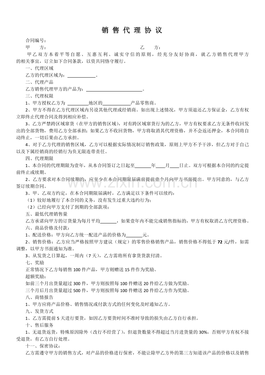 分销协议书.docx_第1页