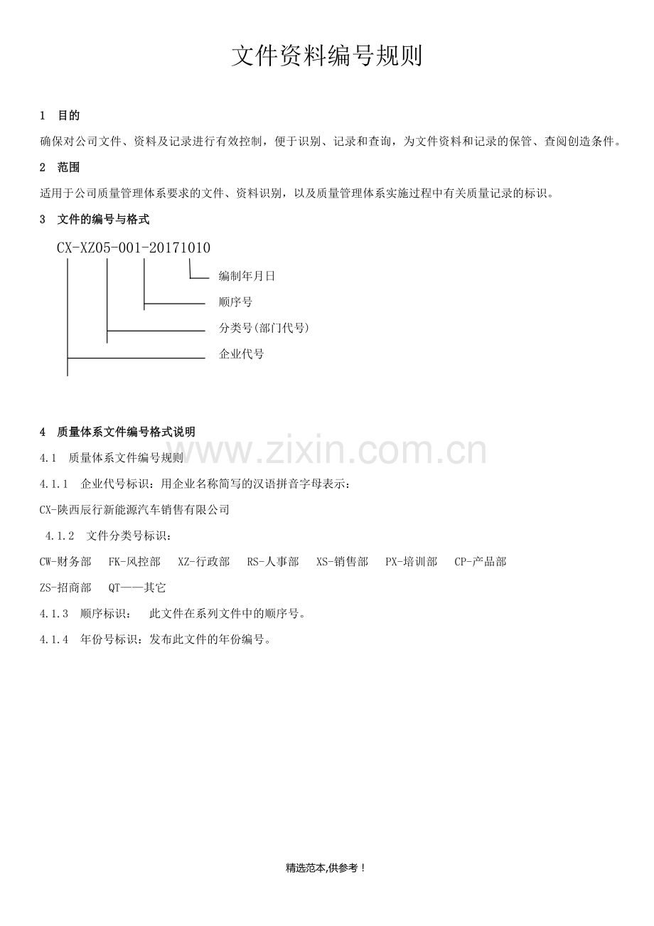 公司文档编号规则.doc_第2页