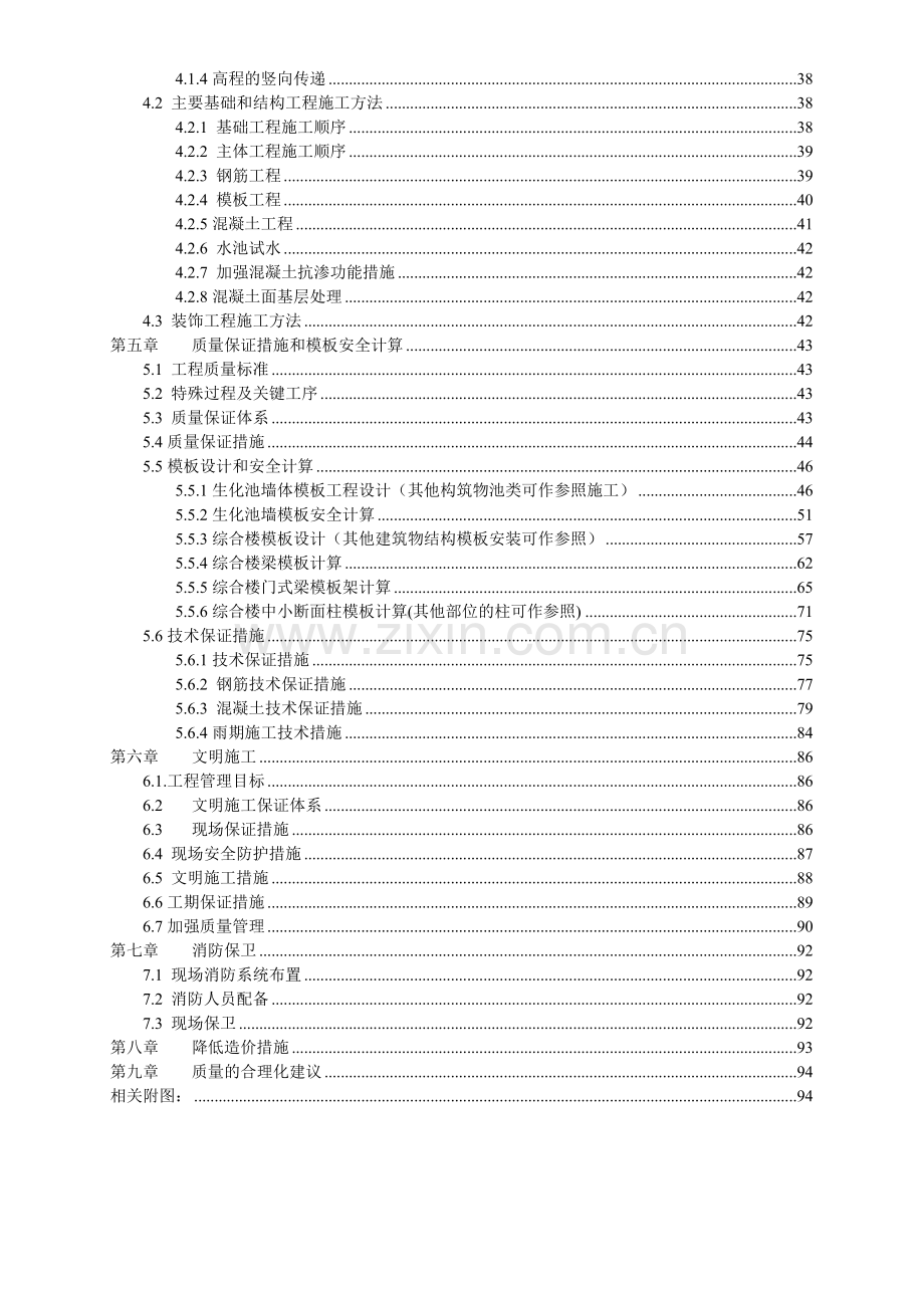 施工组织设计(本方案为云南省景谷县的污水处理厂).doc_第3页