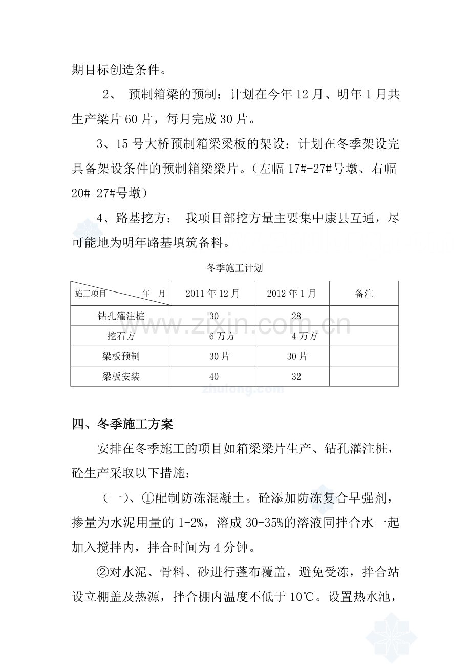 成武高速公路某段冬季施工计划及方案-secret.doc_第3页