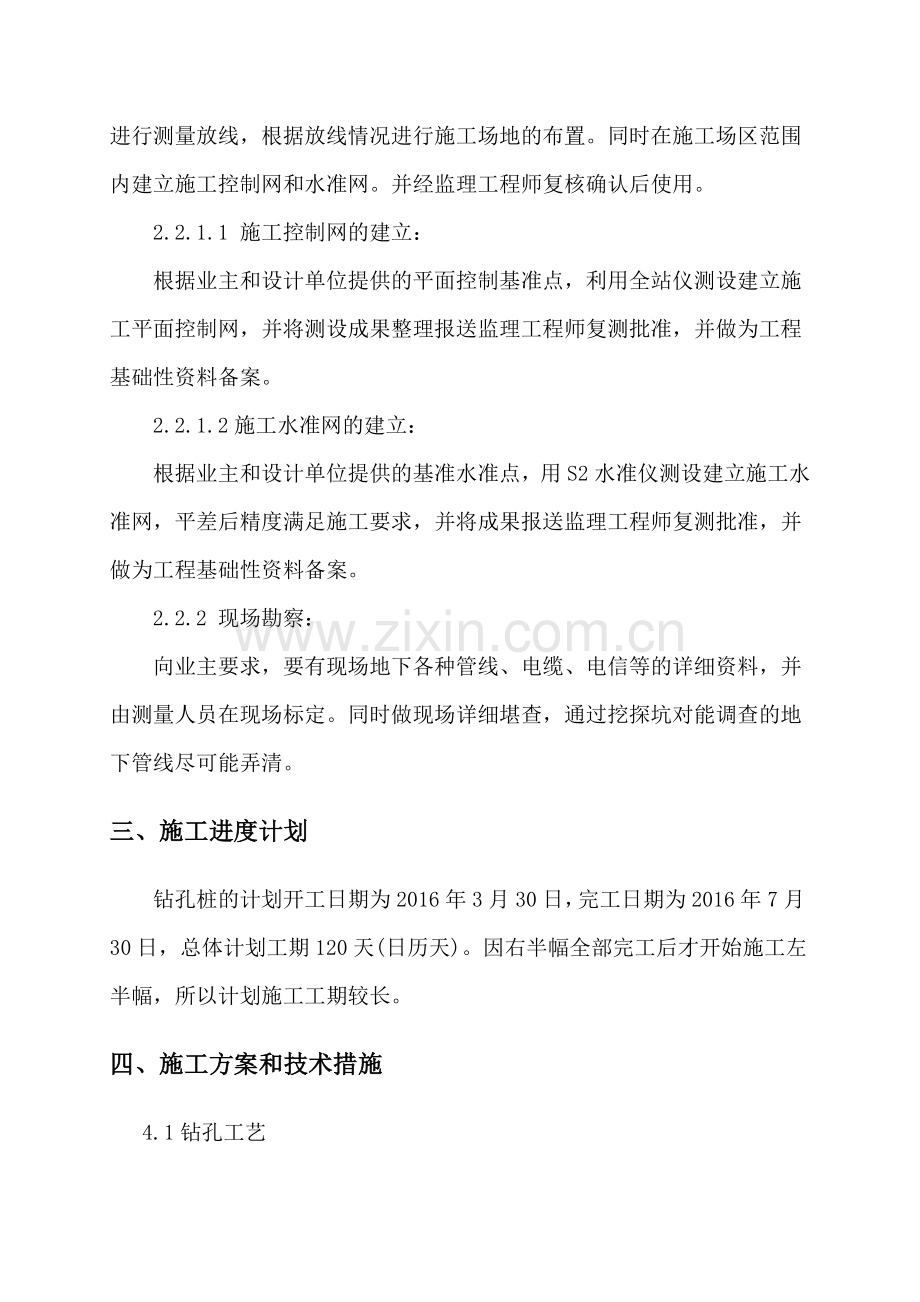 钻孔灌注桩施工方案(冲击钻).doc_第2页