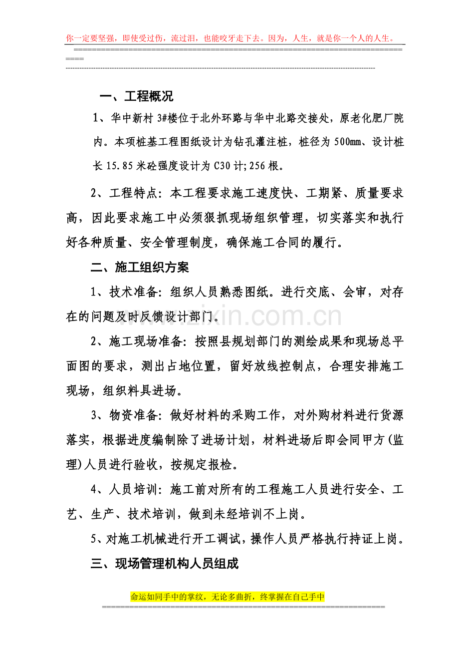 施工组织设计灌桩基.doc_第2页