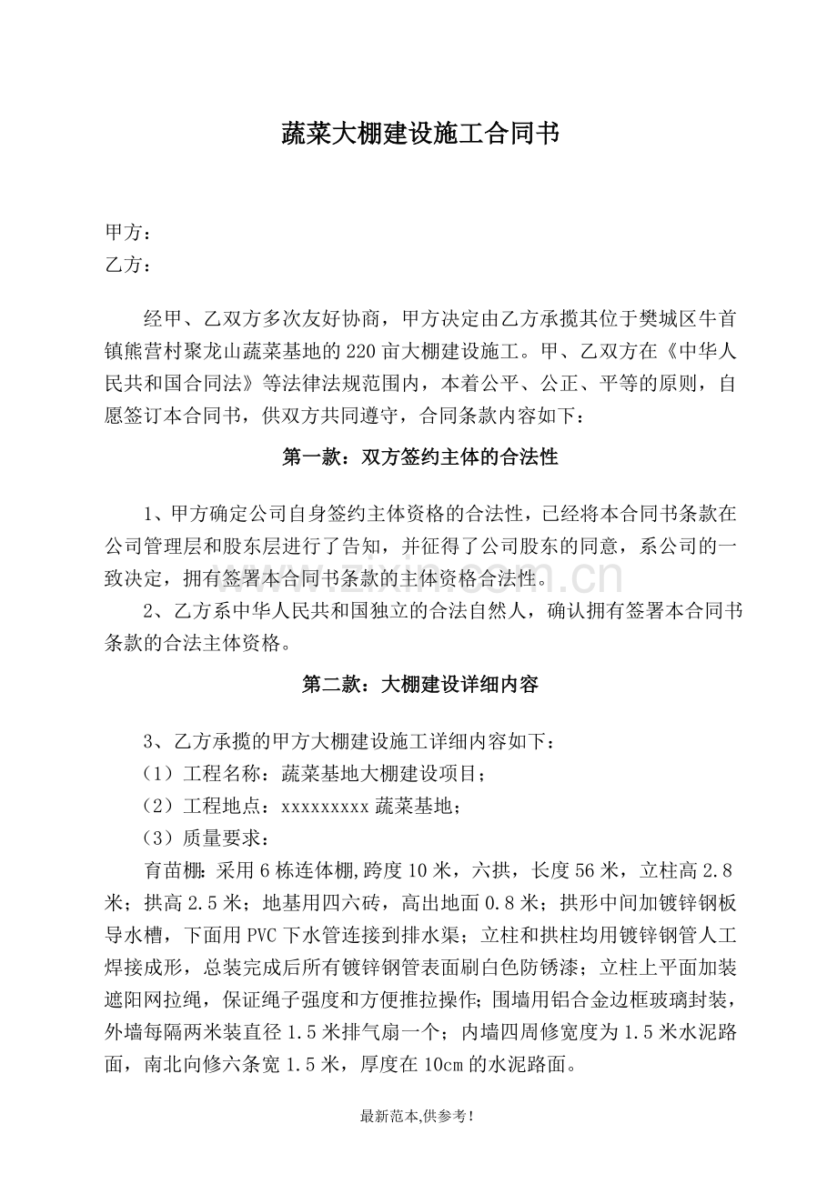 蔬菜大棚建设施工合同书.doc_第1页