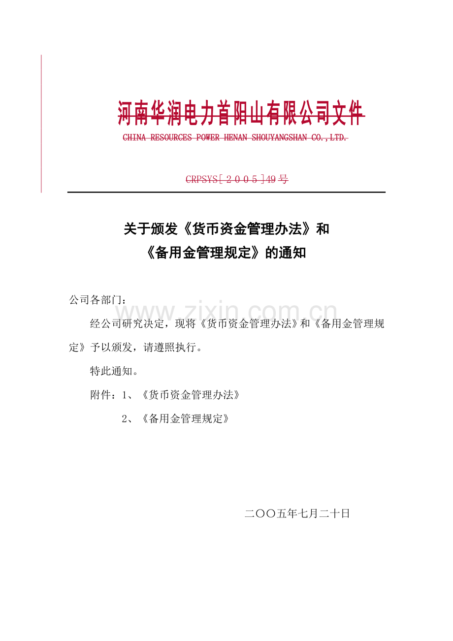 货币资金管理办法及备用金管理办法.doc_第1页