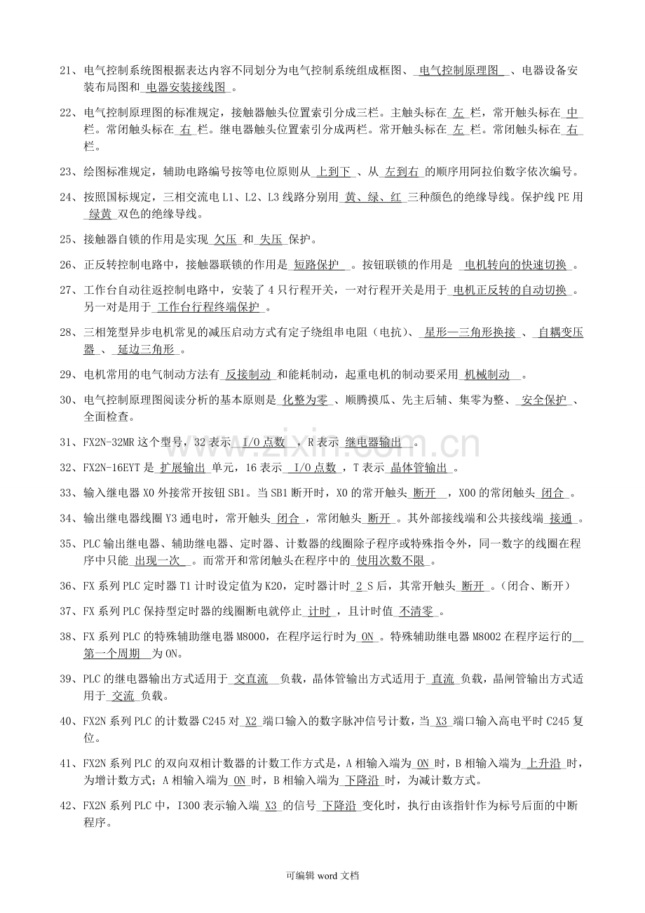 工厂电气与PLC控制技术第2学期复习题.doc_第2页