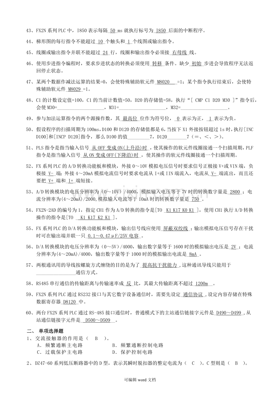 工厂电气与PLC控制技术第2学期复习题.doc_第3页