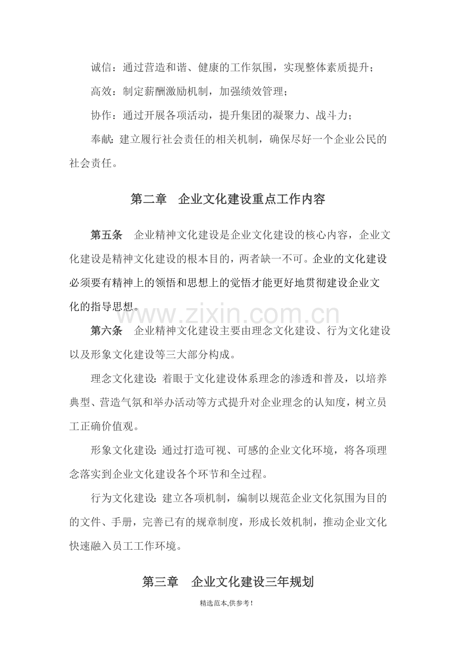 某(集团)有限公司企业文化建设方案.doc_第2页