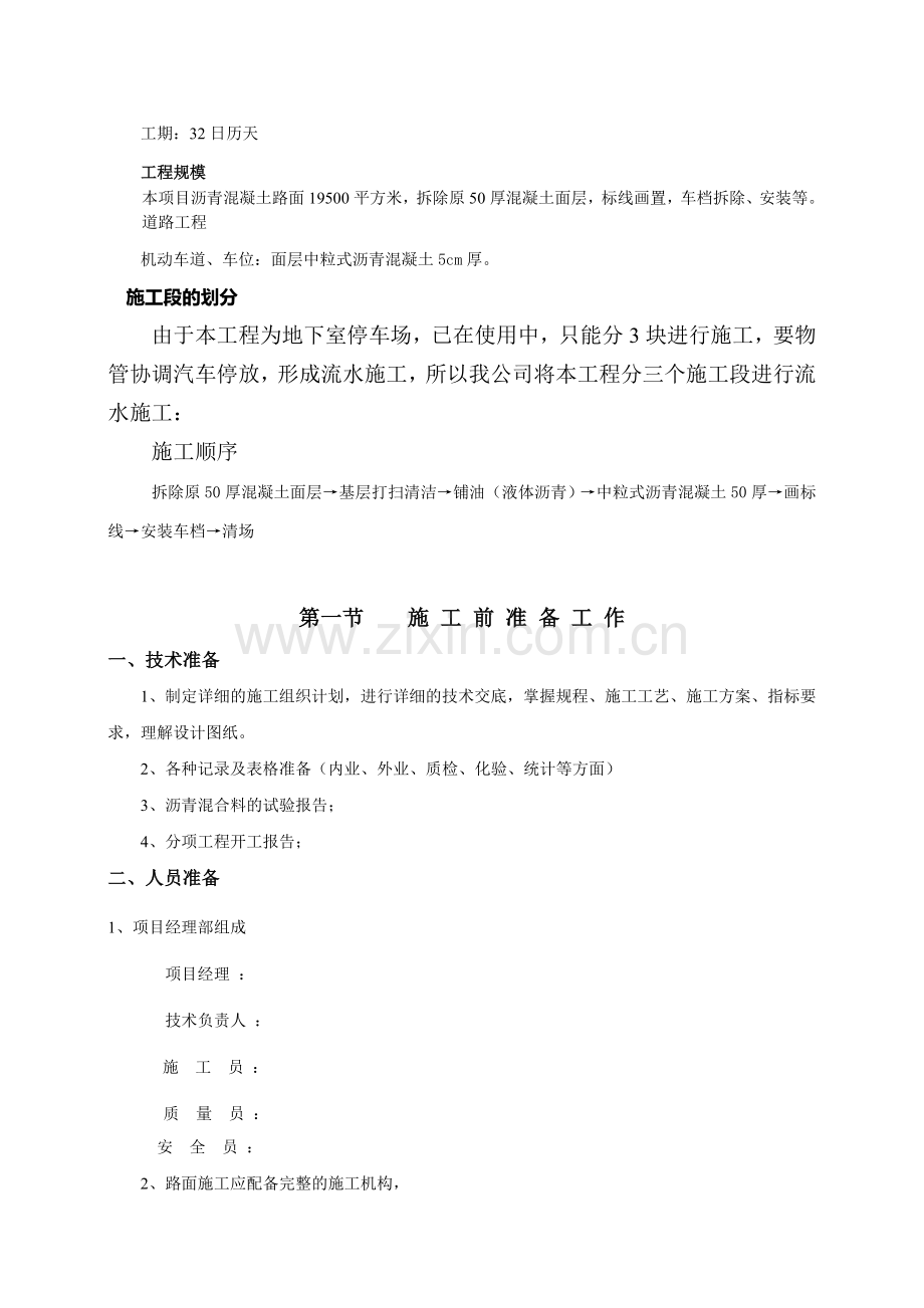 永发沥青砼路面施工方案.doc_第3页