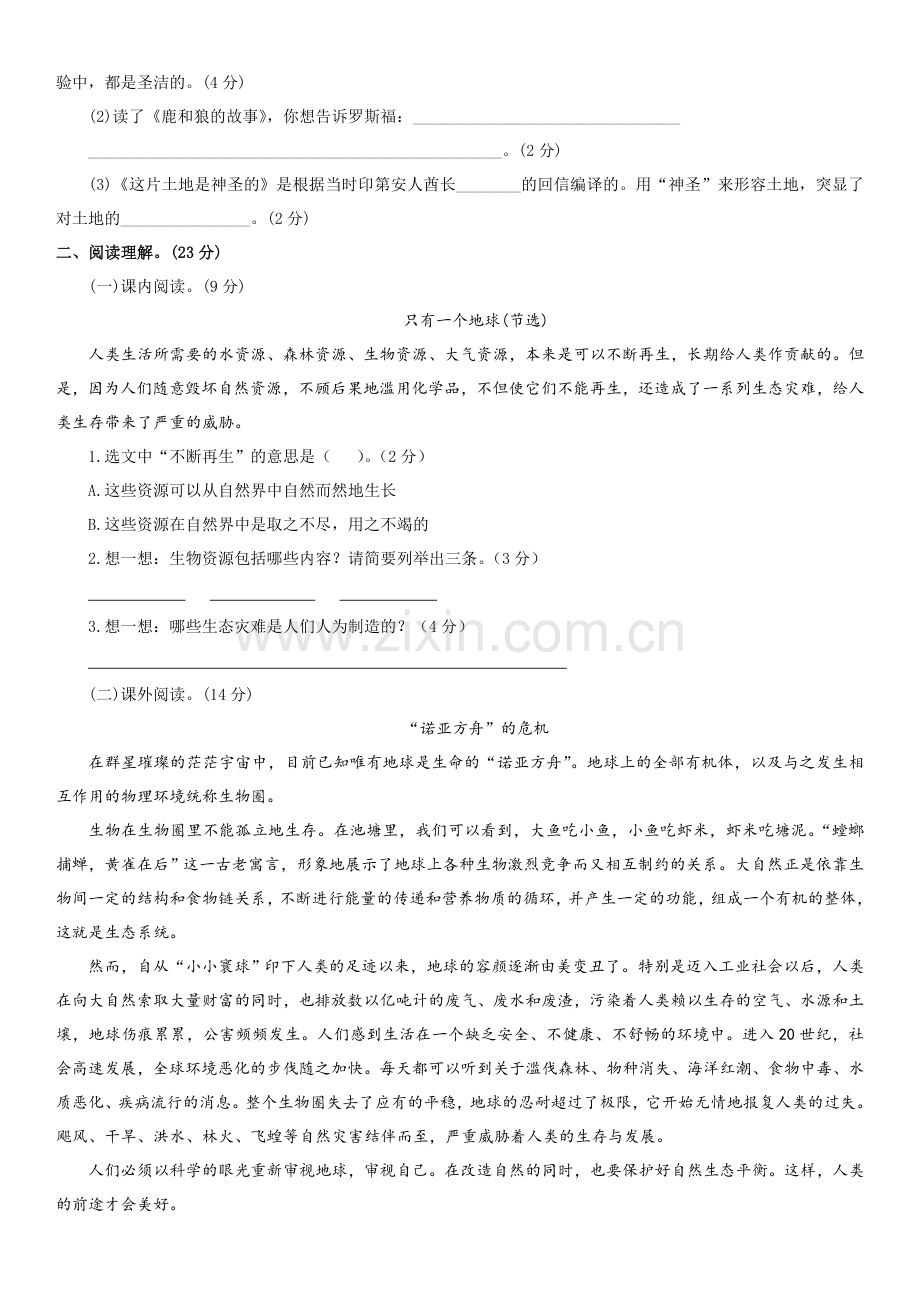 六年级语文上册第四单元综合测试卷.docx_第2页