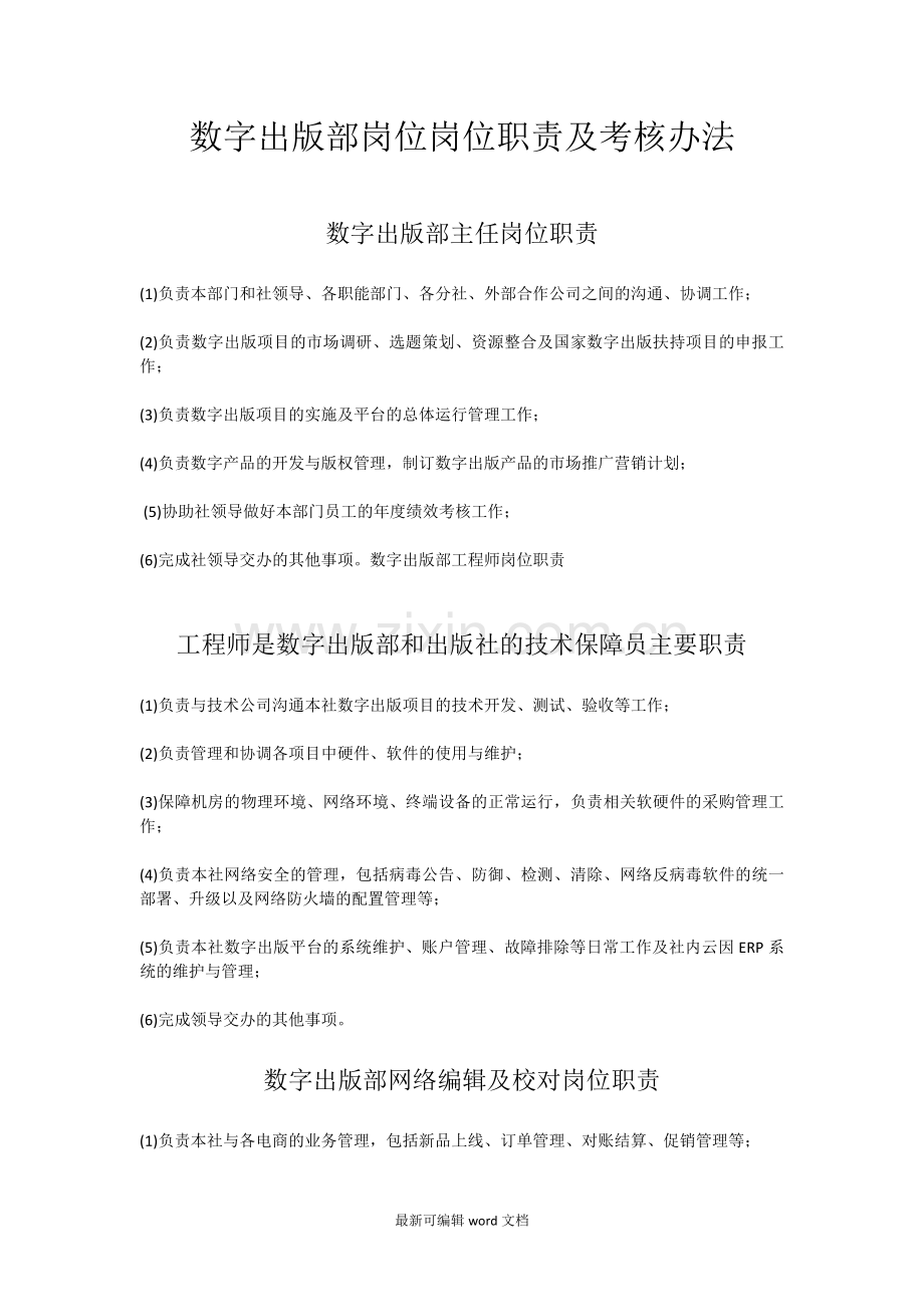 数字出版相关制度及考核标准.doc_第1页