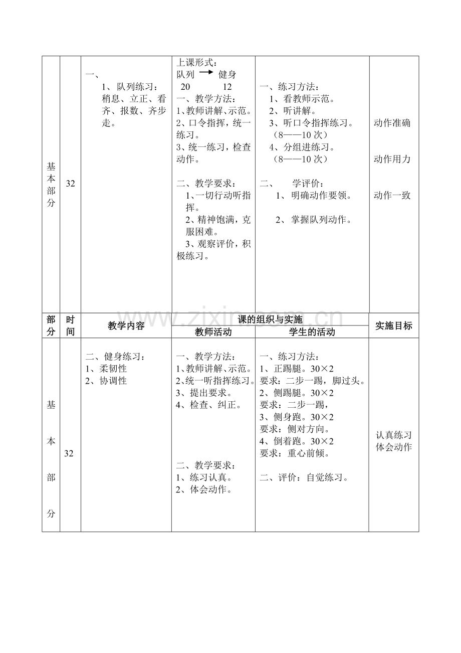 高二体育教案.doc_第3页