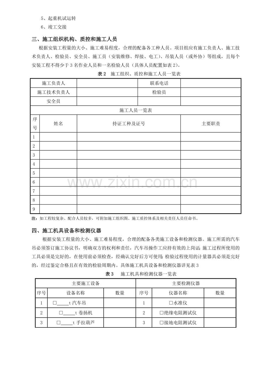 桥门起重机安装施工方案.doc_第3页