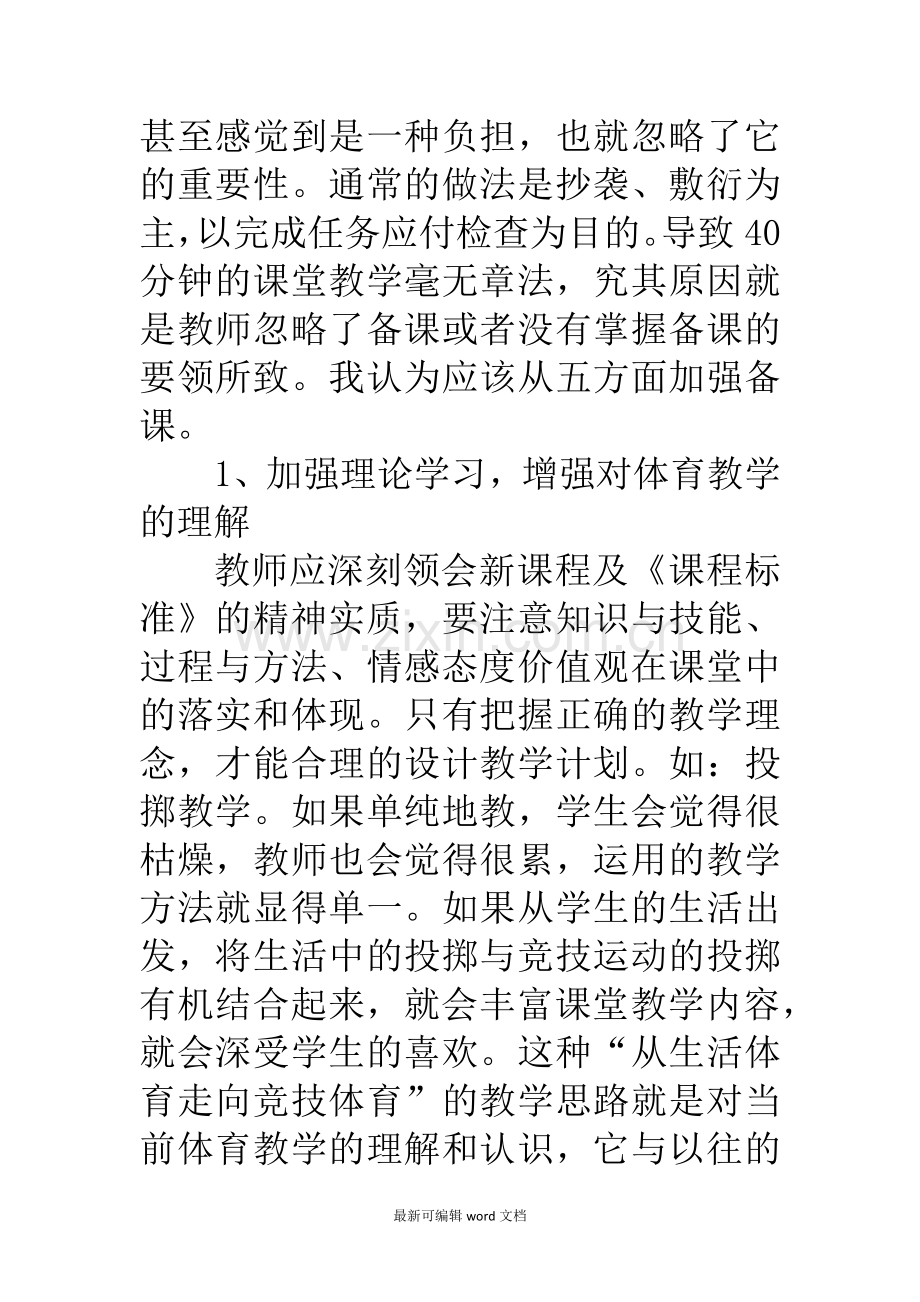 体育教研课题.doc_第2页